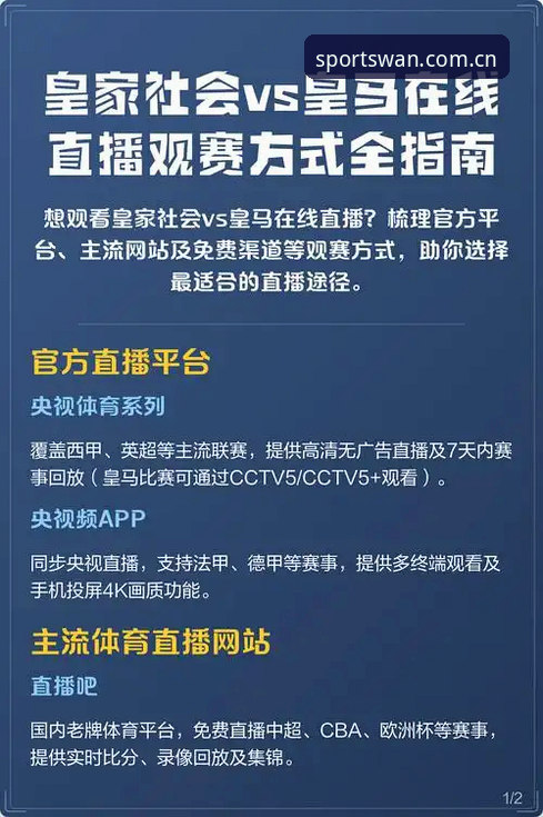 资深用户分析：皇马选举风波背后的博弈，完美体育平台观赛新视角